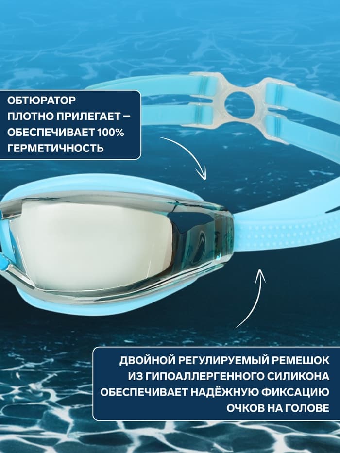 Очки для плавания ONLITOP, цвета МИКС