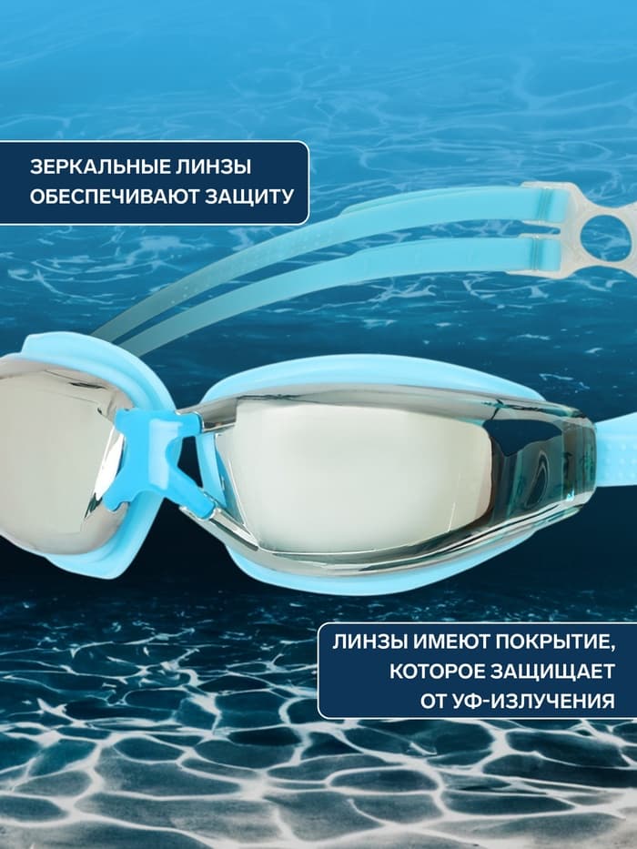 Очки для плавания ONLITOP, цвета МИКС