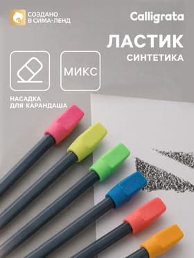 Ластик фигурный, насадка на карандаш, МИКС