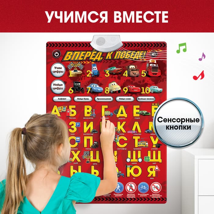 Плакат обучающий электронный «Вперёд, к победе!», Тачки