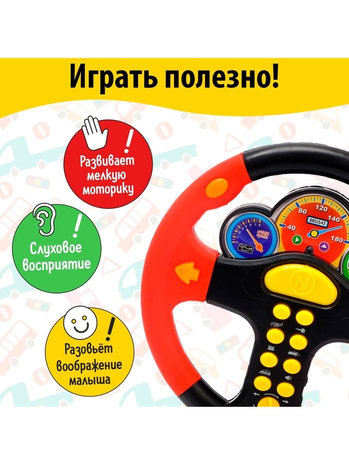 Руль музыкальный «Гонщик №1», световые и звуковые эффекты, русская озвучка, МИКС