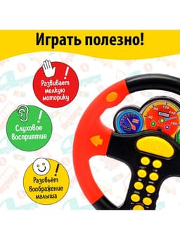 Руль музыкальный «Гонщик №1», световые и звуковые эффекты, русская озвучка, МИКС