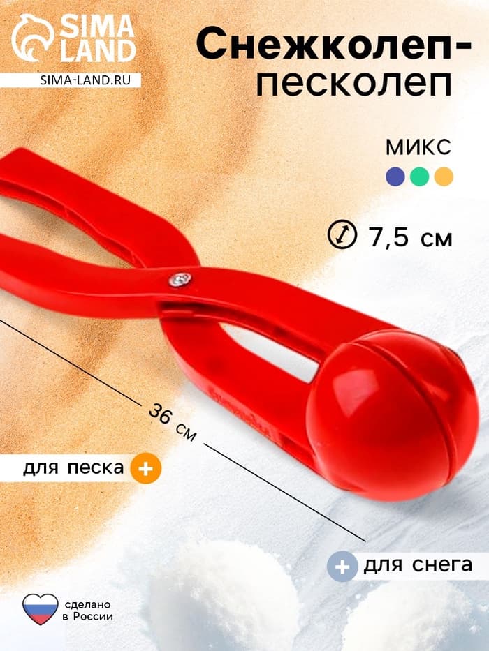 Снежколеп — песколеп, диаметр 7.5 см, МИКС