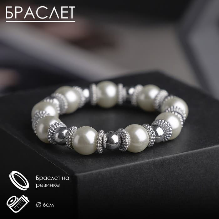 Браслет из бусин «Жемчуг», d=6 см, белый в серебре