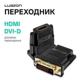 Переходник Luazon PL-005, HDMI (f) - DVI-D (m), чёрный