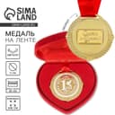 Медаль свадебная в бархатной коробке «Ситцевая свадьба, 1 год вместе», d=5 см