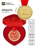 Медаль в бархатной коробке «Любимая дочка», d=5 см