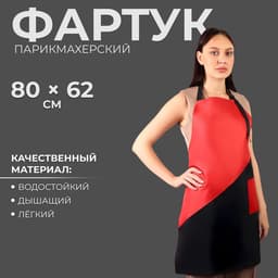 Фартук для мастера, 62×80(±1) см, с карманом, чёрный/красный