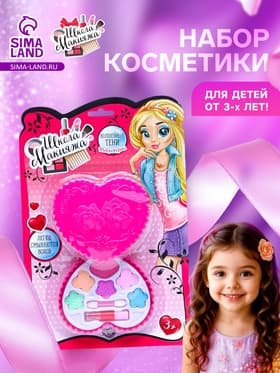 Набор косметики для девочки «Сердечко»