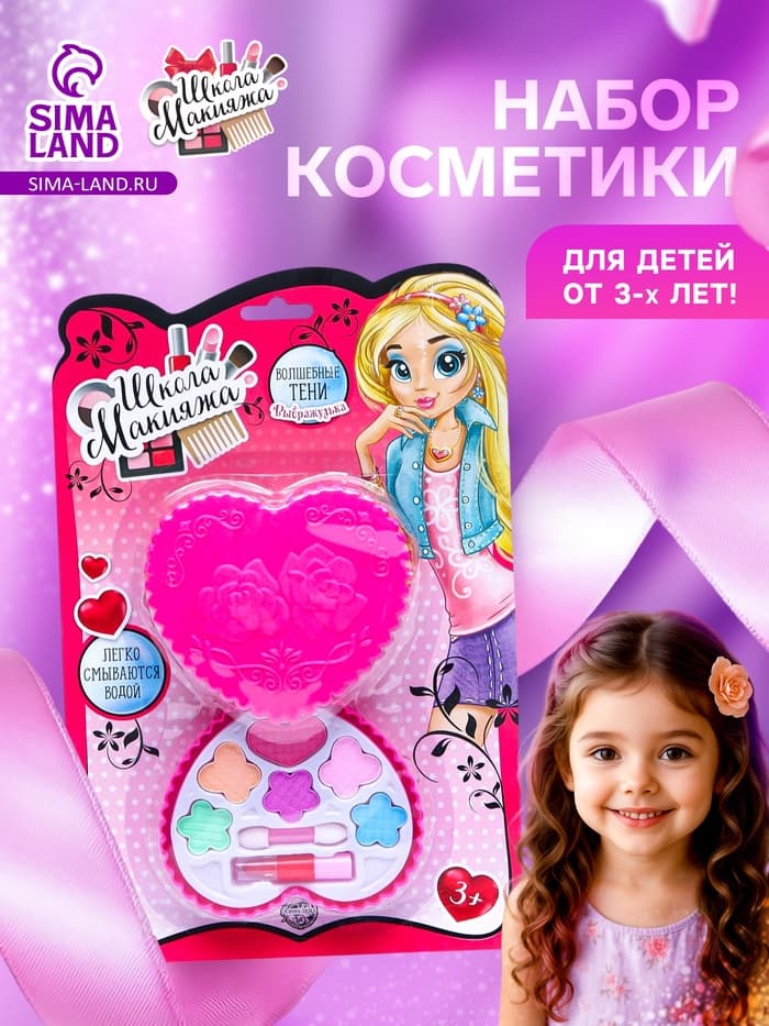Набор косметики для девочки «Сердечко»