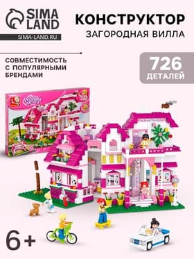Конструктор Sluban «Розовая мечта: загородная вилла», 726 деталей