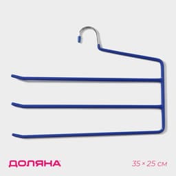 Вешалка для одежды многоуровневая Доляна, антискользящее покрытие, 35×25 см, МИКС