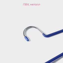 Вешалка для одежды многоуровневая Доляна, антискользящее покрытие, 35×25 см, МИКС