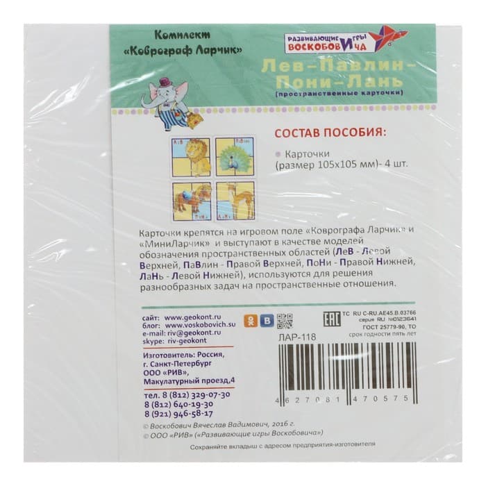 Развивающий комплект «Коврограф Ларчик» + методичка