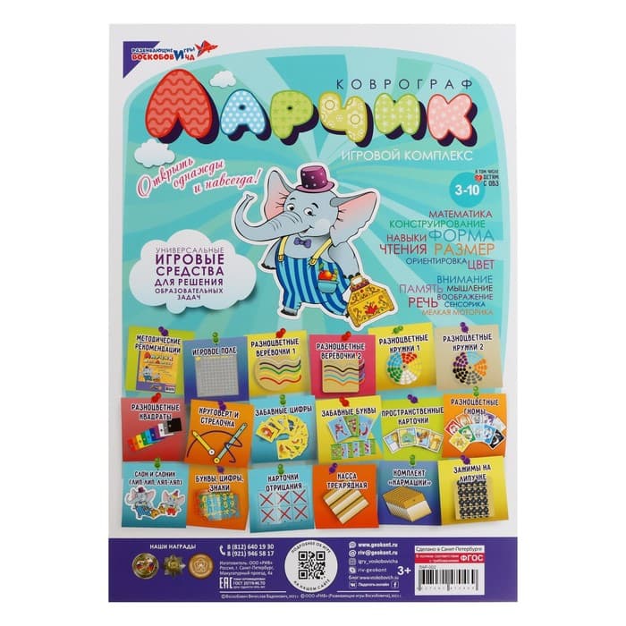 Развивающий комплект «Коврограф Ларчик» + методичка