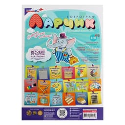 Развивающий комплект «Коврограф Ларчик» + методичка