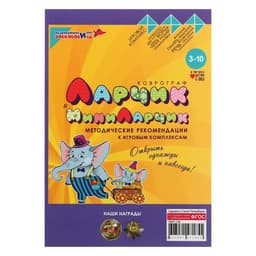 Развивающий комплект «Коврограф Ларчик» + методичка