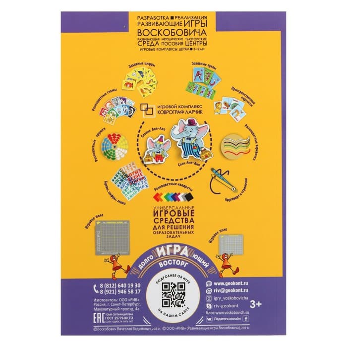 Развивающий комплект «Коврограф Ларчик» + методичка