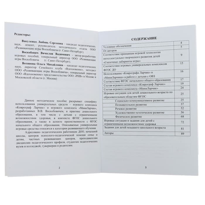 Развивающий комплект «Коврограф Ларчик» + методичка