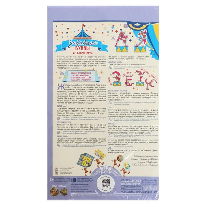 Развивающий комплект «Коврограф Ларчик» + методичка