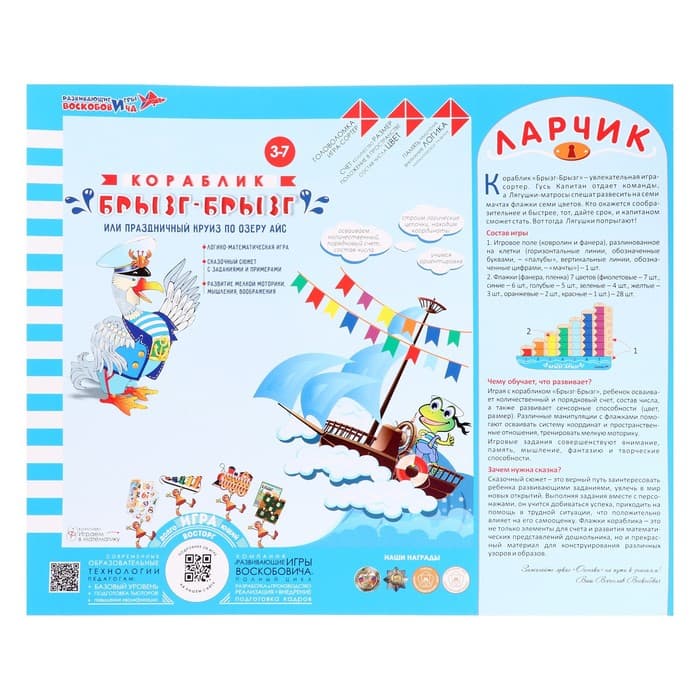 Математическая игра «Кораблик. Брызг-Брызг», ларчик