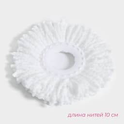 Насадка для швабры с отжимом - центрифугой Доляна, длина нитей 10 см, белая