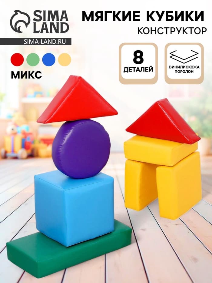 Детский игровой конструктор, 8 элементов, МИКС