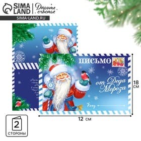 Открытка с новым годом «Письмо от Деда Мороза» 12×18 см