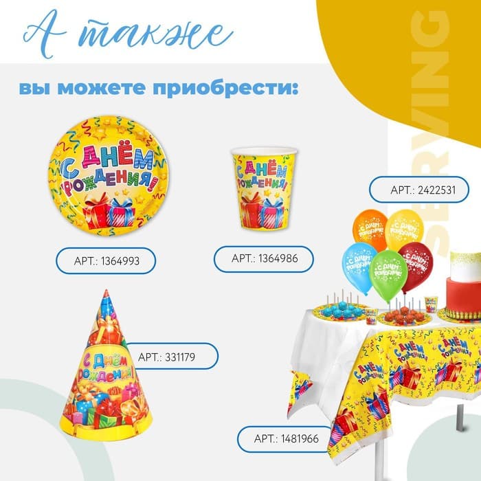 Скатерть одноразовая «С днём рождения», подарки, 180×137 см