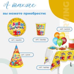 Скатерть одноразовая «С днём рождения», подарки, 180×137 см