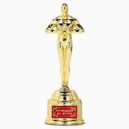 Кубок наградная фигура «Лучший во всем», оскар, золото, 18×6.3 см