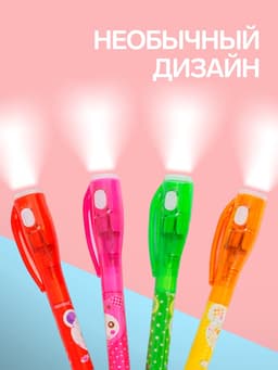 Маркер с невидимыми чернилами Calligrata «Шпион», надпись видно при подсвечивании фонариком, МИКС