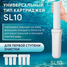 Картридж сменный ZEIN PP-10SL, полипропиленовый, 5 мкм