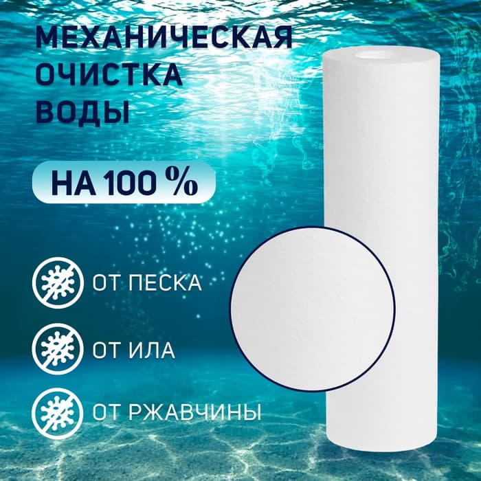 Картридж сменный ZEIN PP-10SL, полипропиленовый, 50 мкм