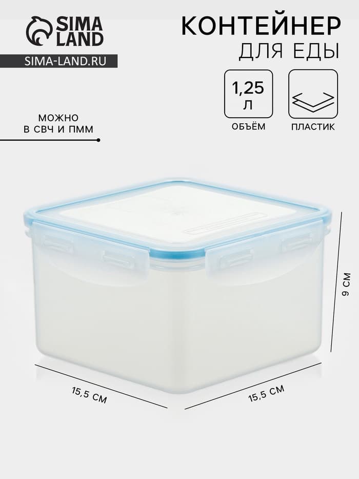 Контейнер для хранения еды Good & Good, 1.25 л, с герметичной крышкой, пластик, прозрачный