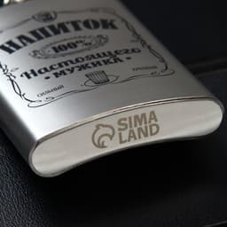 Фляжка «Напиток настоящего мужика», 270 мл, серебристая