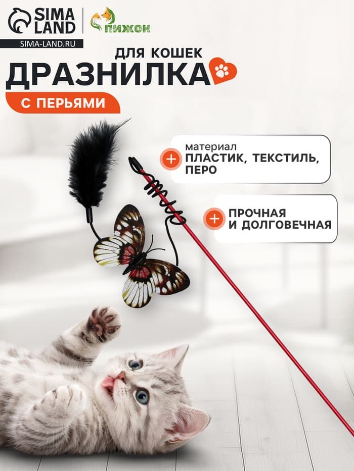 Дразнилка «Бабочка», с перьями, цвет МИКС