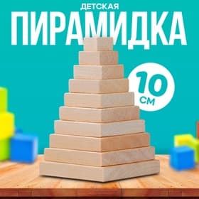 Детская пирамидка PELSI «Квадрат»