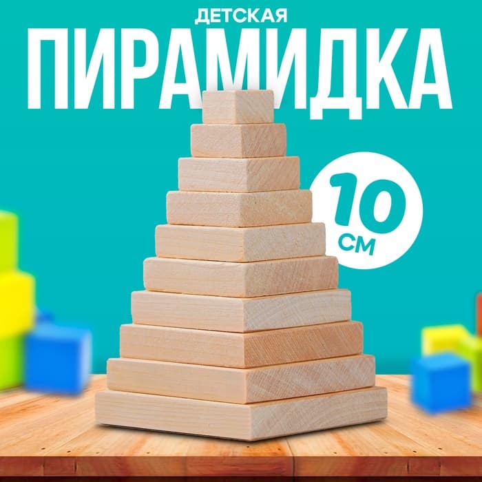 Детская пирамидка PELSI «Квадрат»