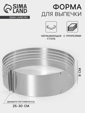 Форма для выкладки и выпечки с регулировкой размера, d=25-30 см, серебристая