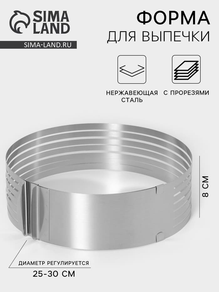 Форма для выкладки и выпечки с регулировкой размера, d=25-30 см, серебристая