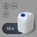 Канистра пищевая «Евро», 10 л, пластиковая, белая