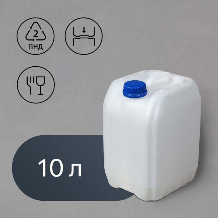 Канистра пищевая «Евро», 10 л, пластиковая, белая