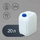Канистра пищевая «Евро», 20 л, пластиковая, белая