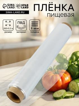 Пленка пищевая, белая, 30 см × 200 м, 8 мкм