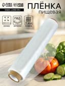 Пленка пищевая, белая, 30 см × 300 м, 8 мкм