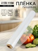 Пленка пищевая, белая, 45 см × 300 м, 8 мкм