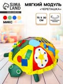 Мягкий модуль «Черепашка» дидактический, МИКС
