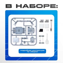 Электронный конструктор «Солебот», работает от воды с солью