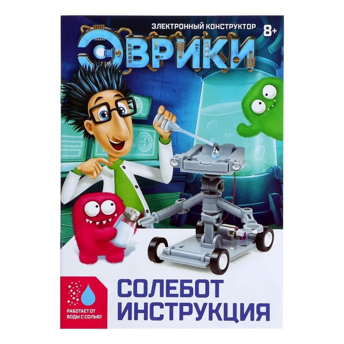 Электронный конструктор «Солебот», работает от воды с солью